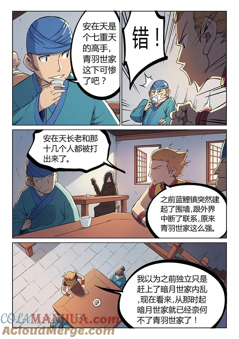 《星武神诀》第242话 第8页