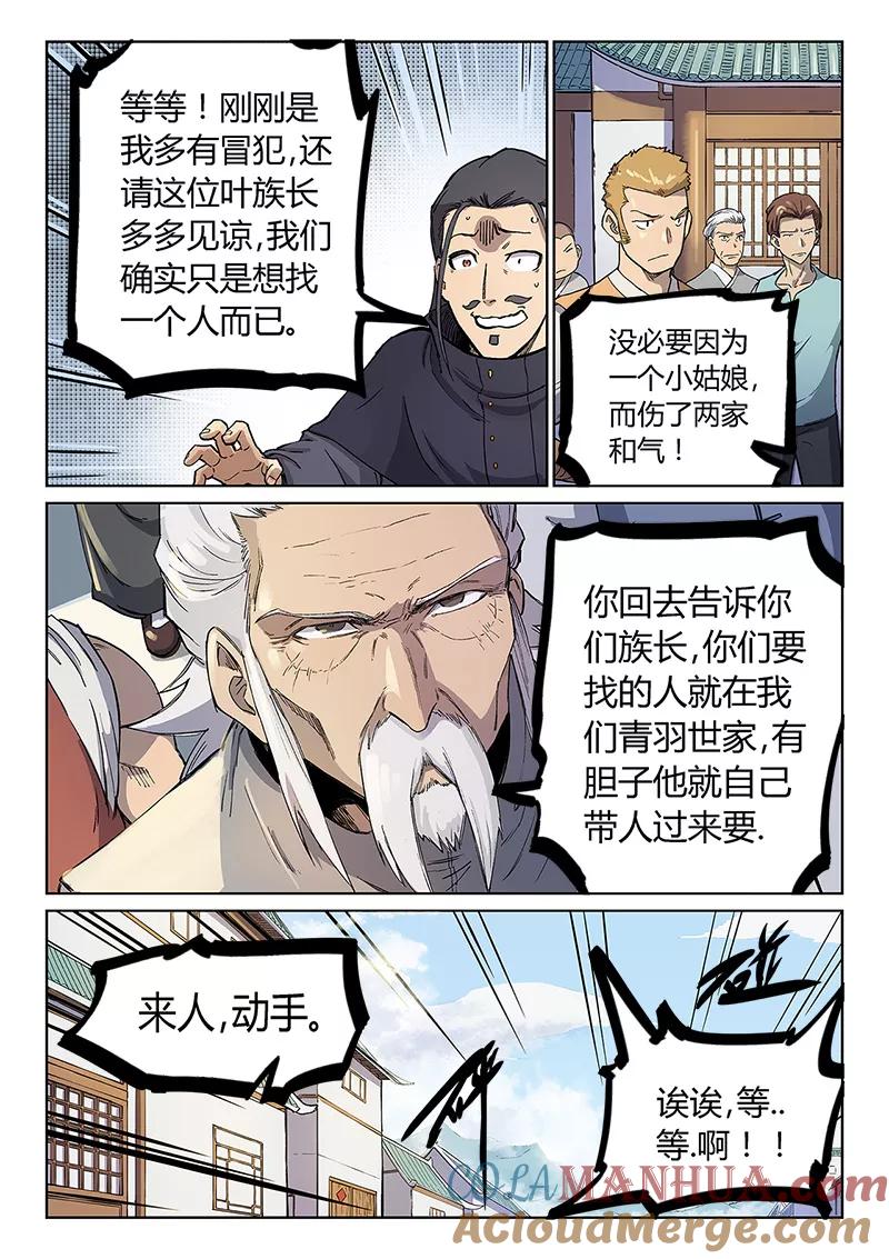 《星武神诀》第242话 第6页