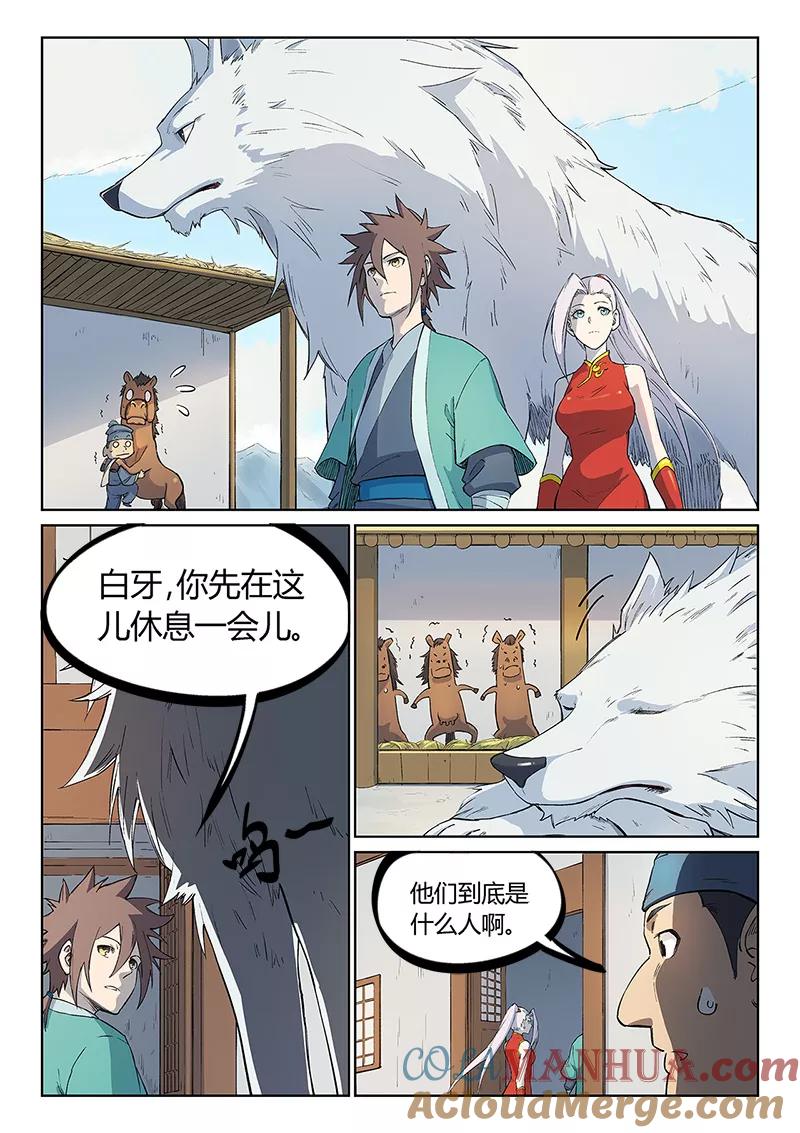 《星武神诀》第243话 第4页
