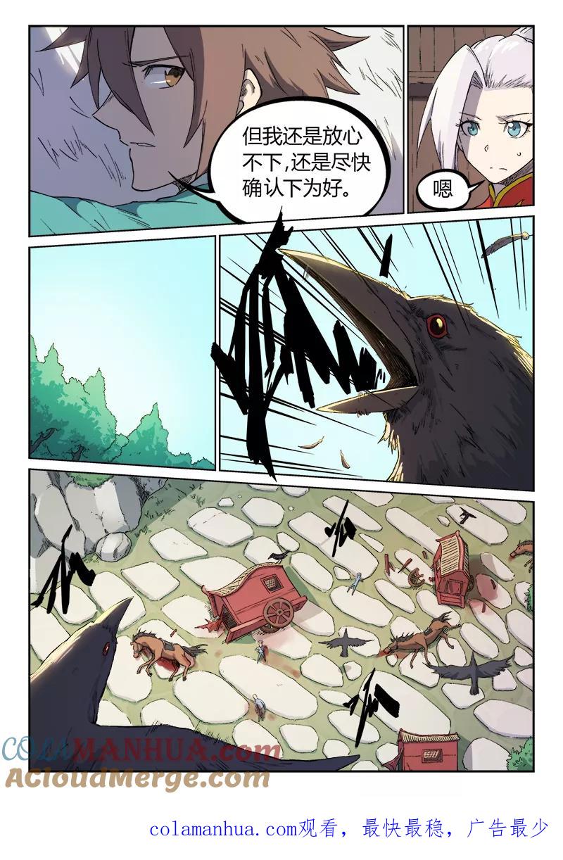 《星武神诀》第243话 第10页