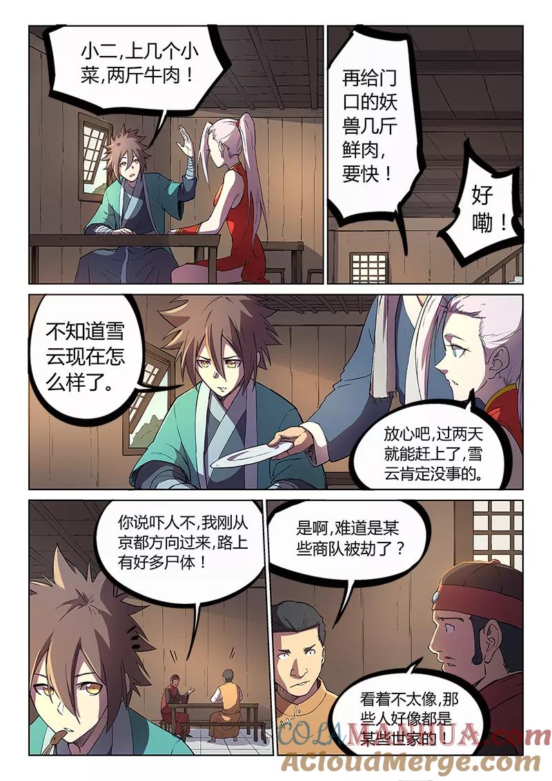 《星武神诀》第243话 第5页