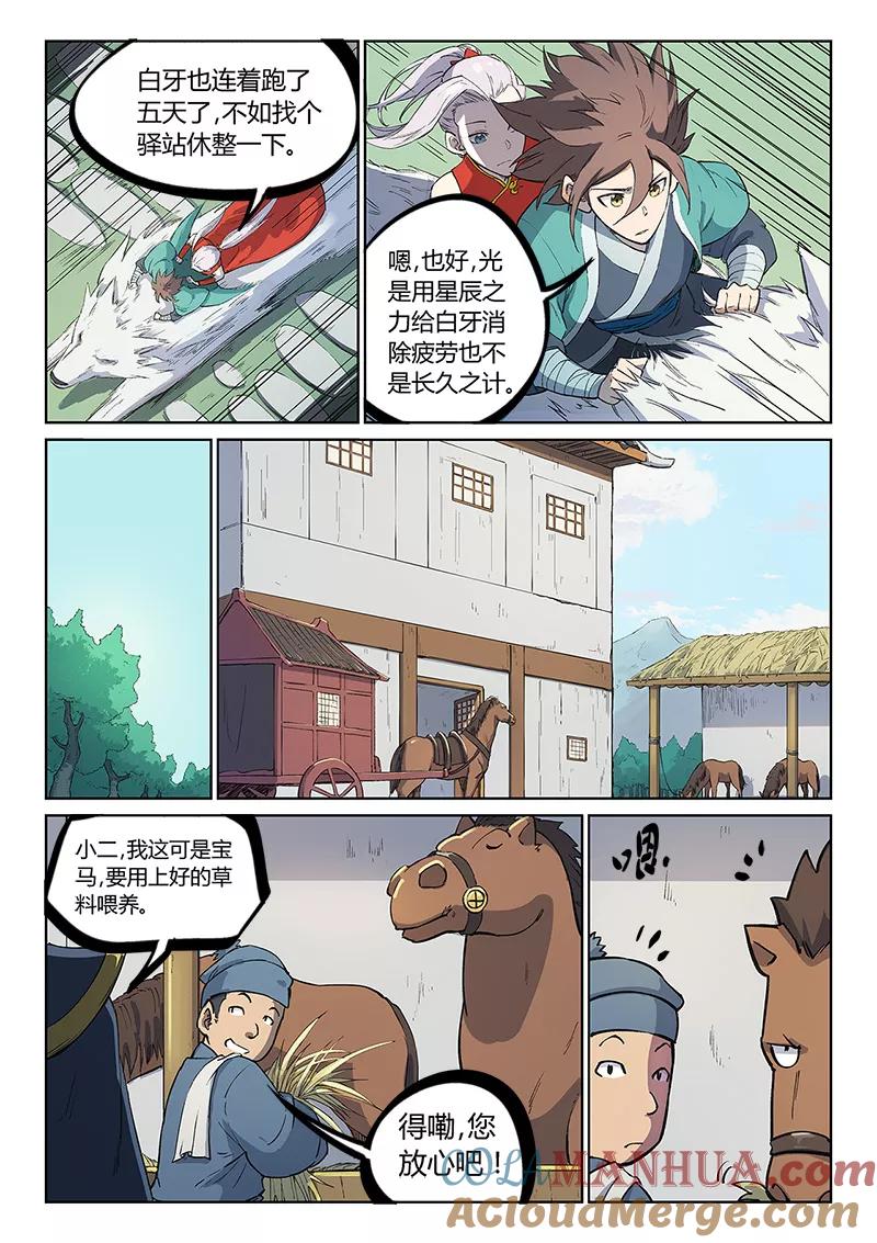 《星武神诀》第243话 第3页