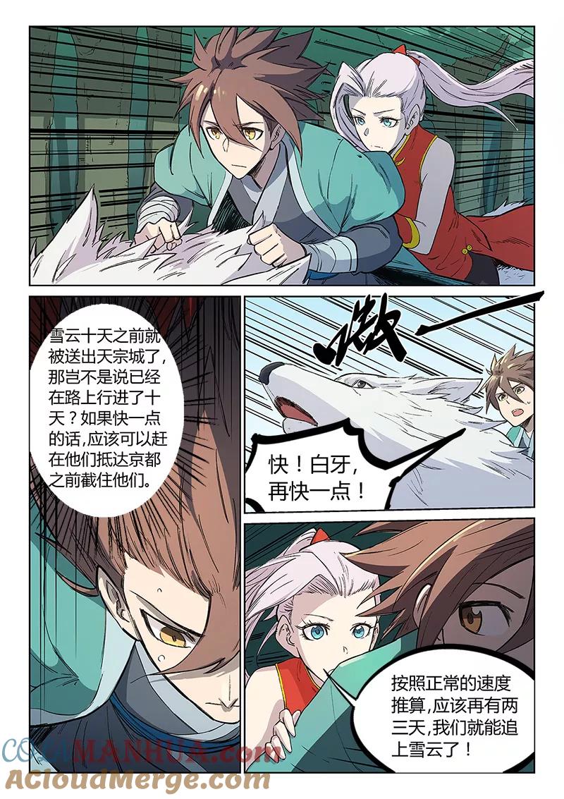 《星武神诀》第243话 第2页