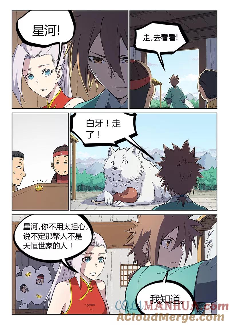 《星武神诀》第243话 第9页