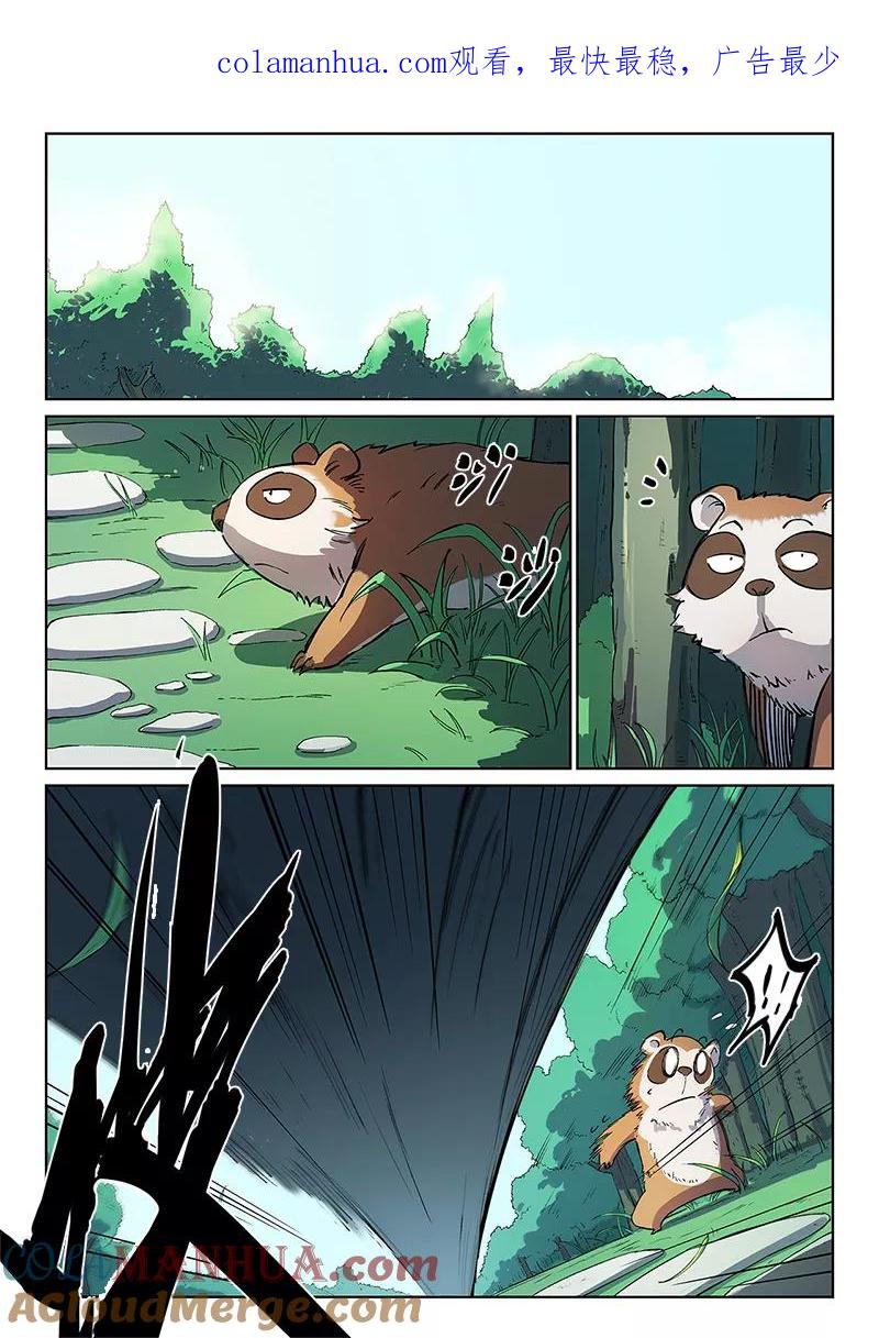 《星武神诀》第243话 第1页