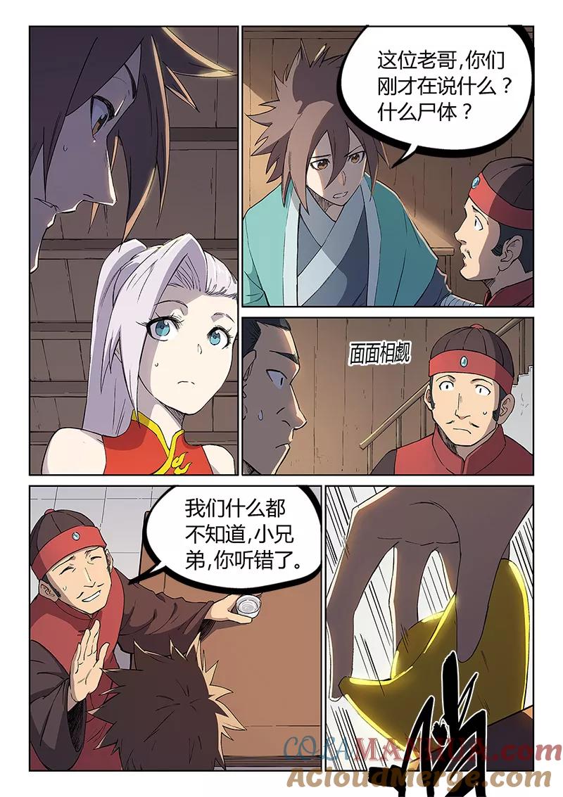 《星武神诀》第243话 第6页