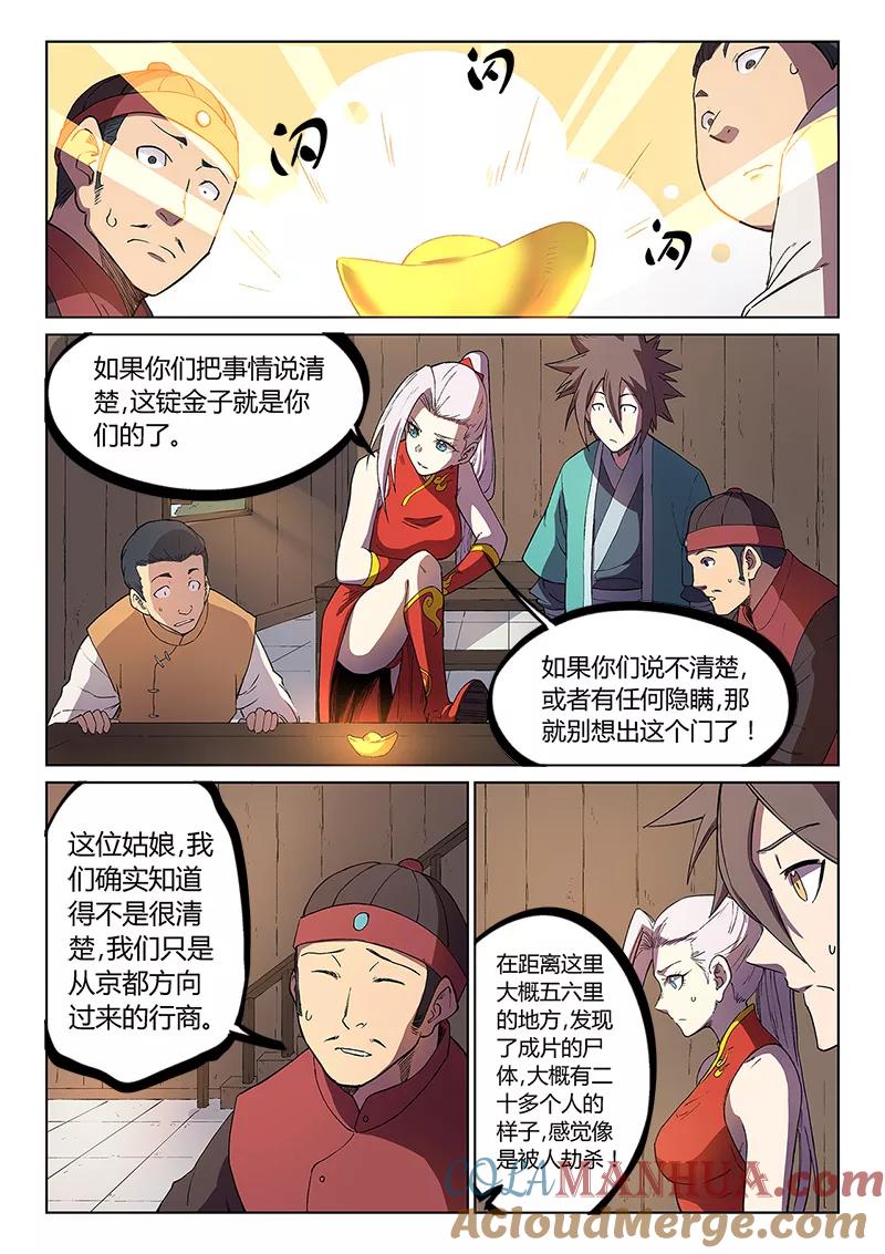 《星武神诀》第243话 第7页