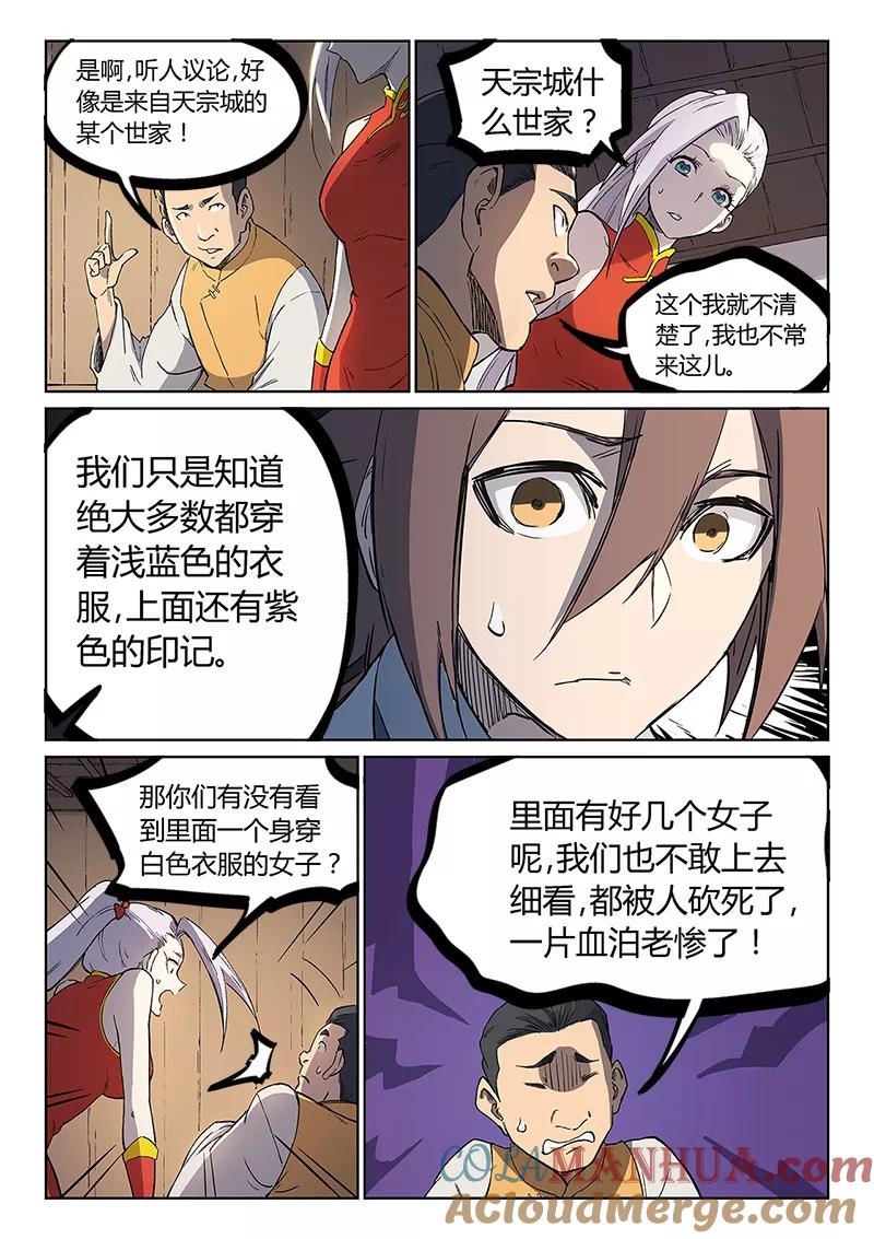 《星武神诀》第243话 第8页