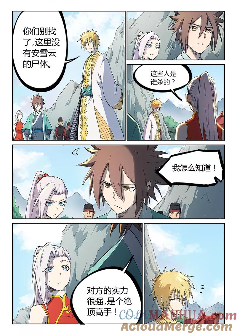 《星武神诀》第244话 第6页