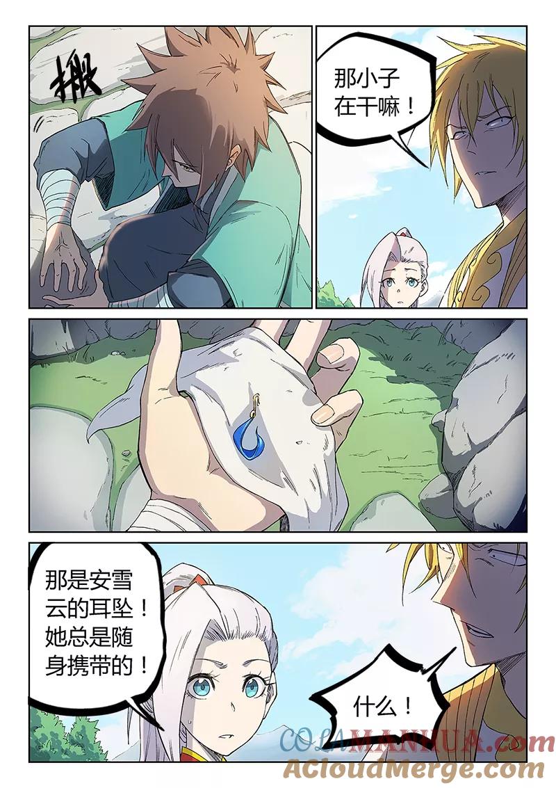 《星武神诀》第244话 第8页