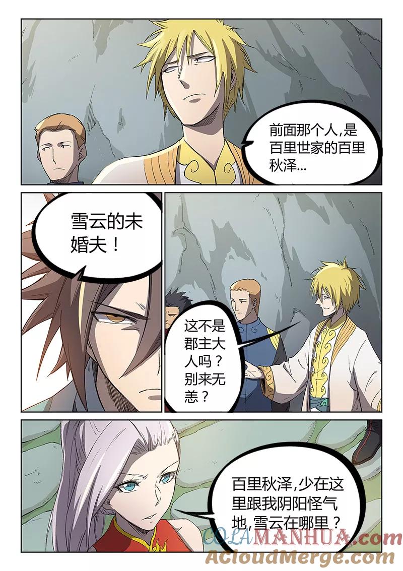 《星武神诀》第244话 第5页