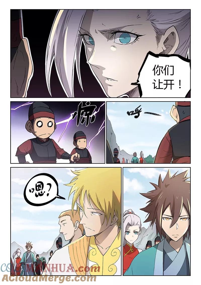 《星武神诀》第244话 第4页