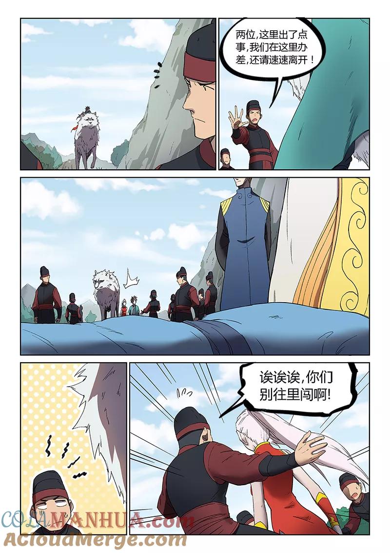 《星武神诀》第244话 第3页