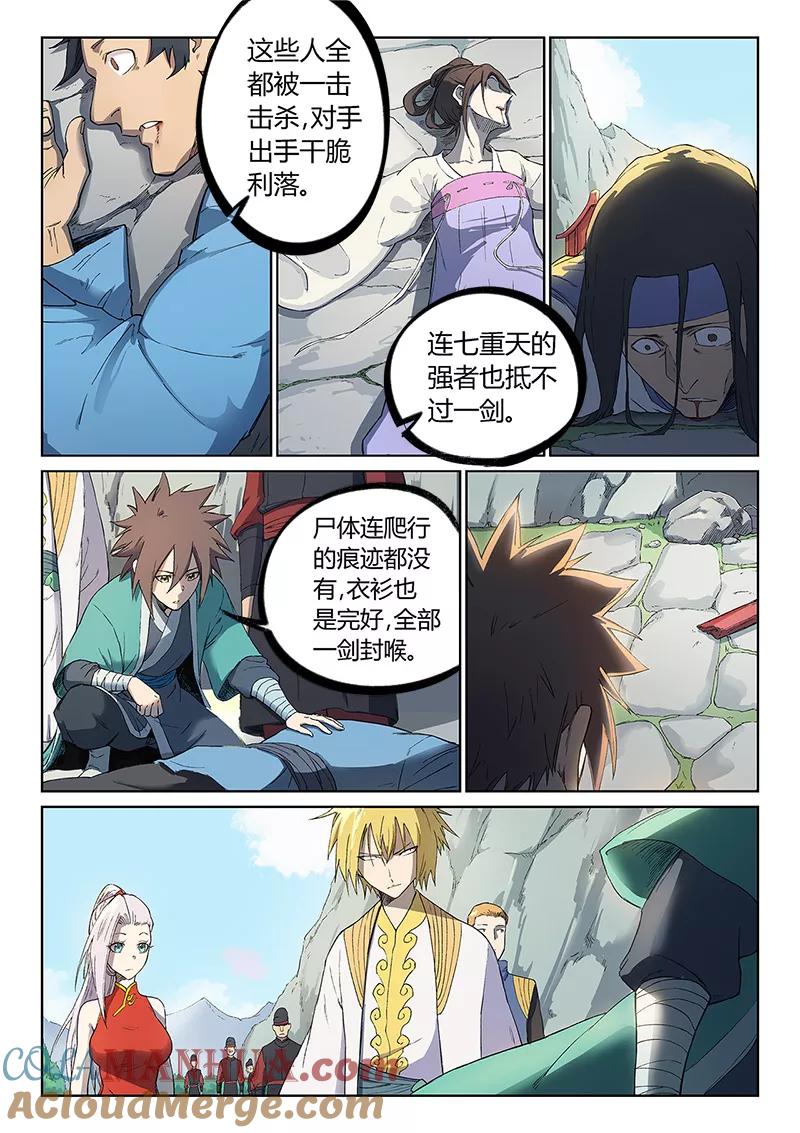 《星武神诀》第244话 第7页