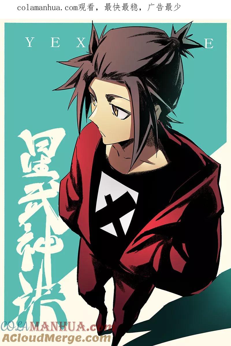 《星武神诀》第244话 第1页