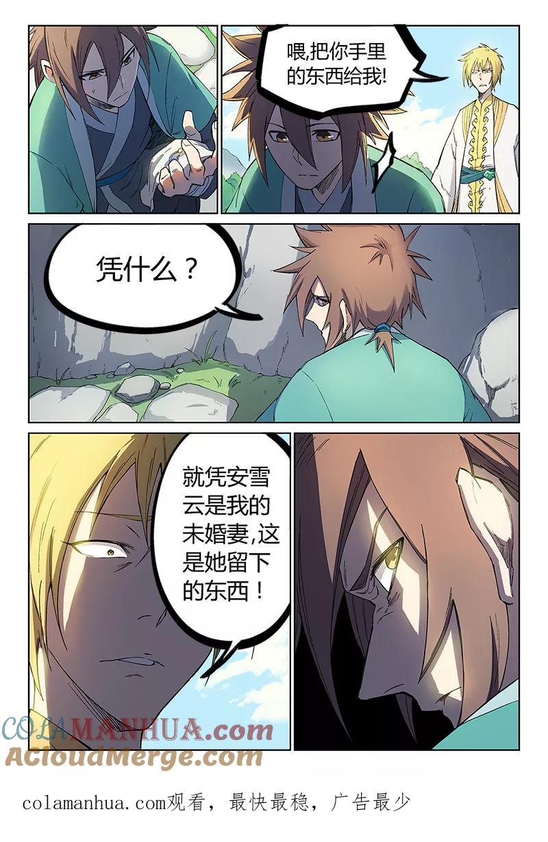 《星武神诀》第244话 第9页