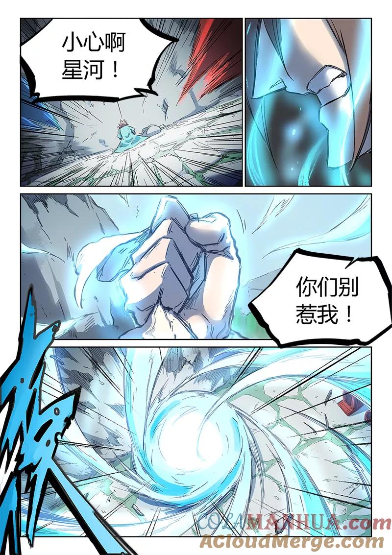 《星武神诀》第245话 第5页