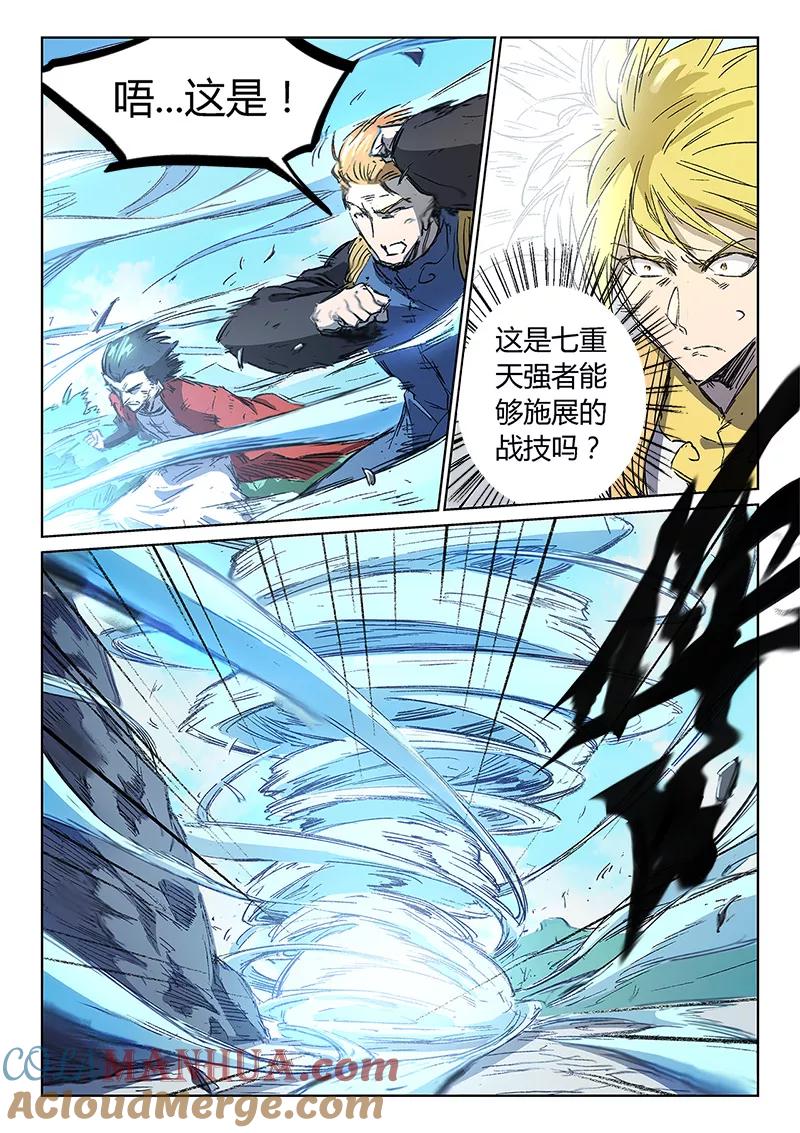 《星武神诀》第245话 第6页