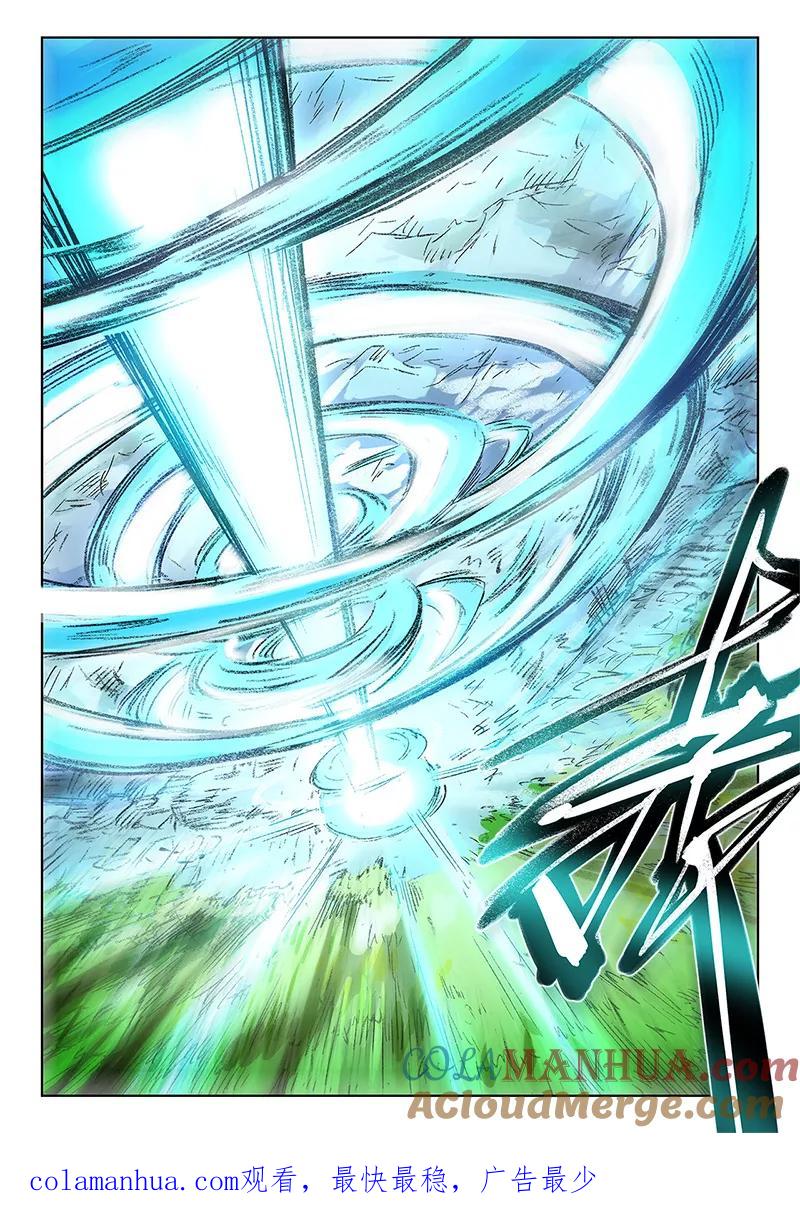 《星武神诀》第245话 第9页