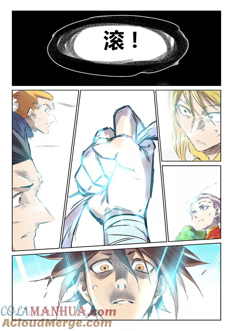 《星武神诀》第245话 第8页