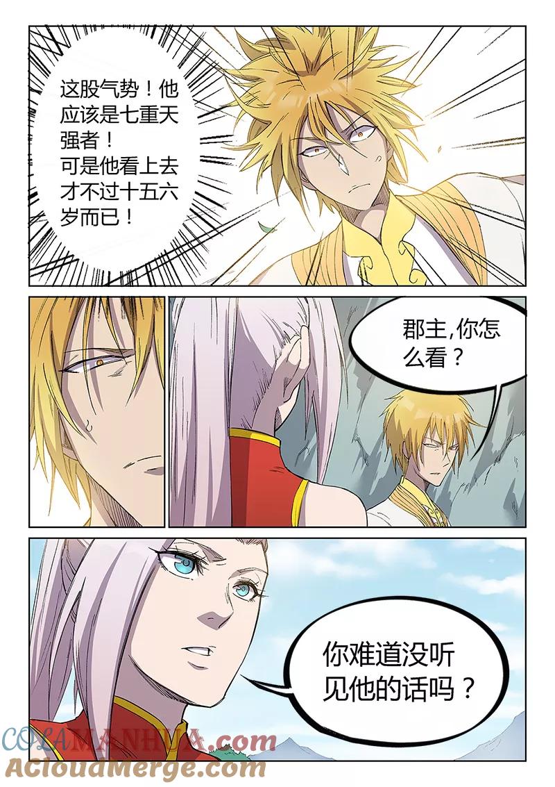 《星武神诀》第245话 第3页