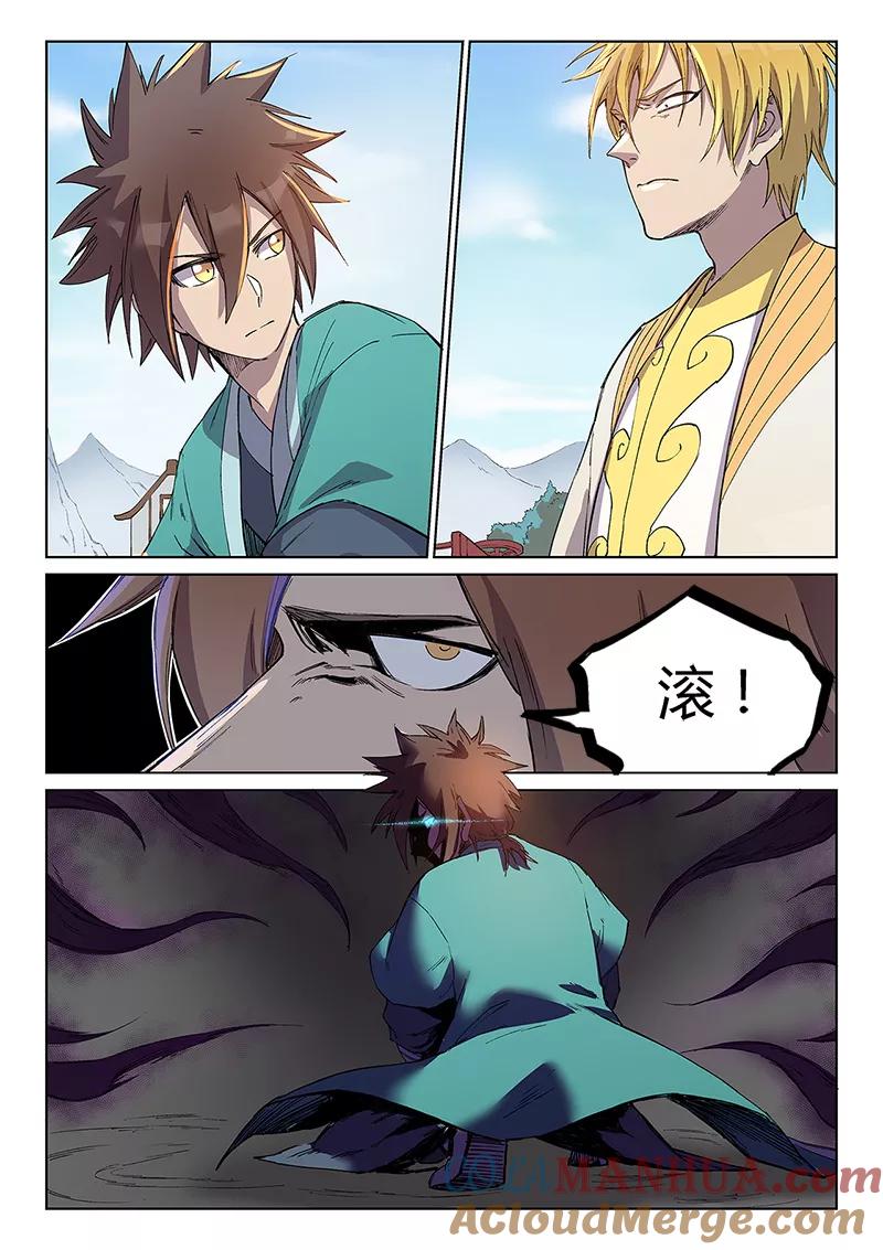《星武神诀》第245话 第2页
