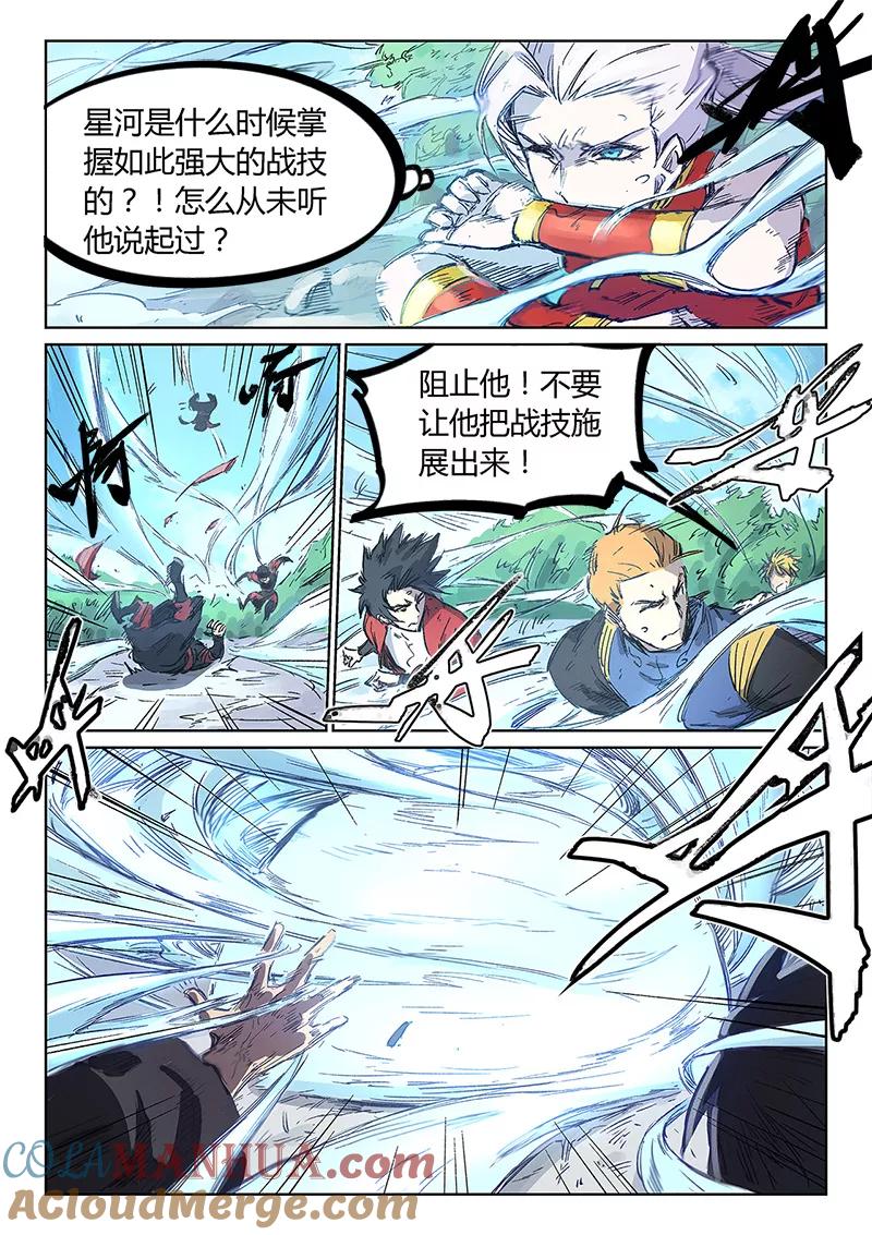 《星武神诀》第245话 第7页