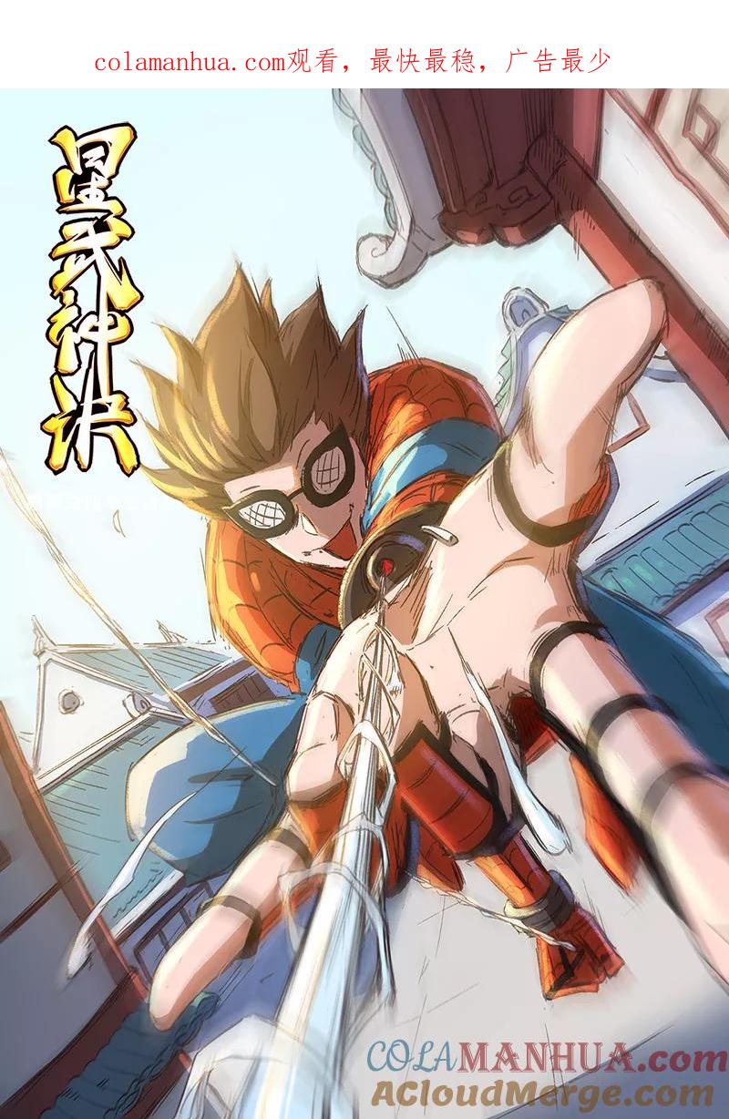 《星武神诀》第245话 第1页