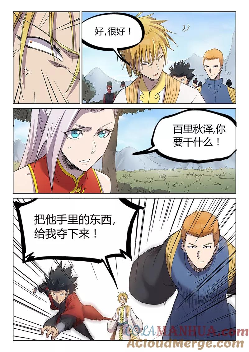 《星武神诀》第245话 第4页