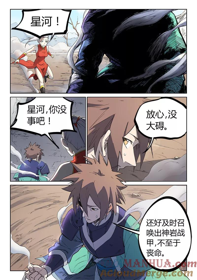 《星武神诀》第246话 第5页