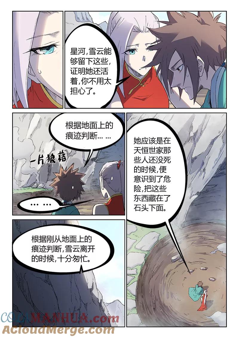 《星武神诀》第246话 第8页