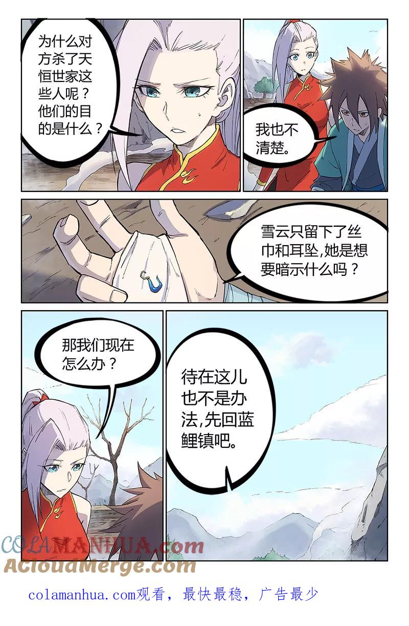 《星武神诀》第246话 第9页