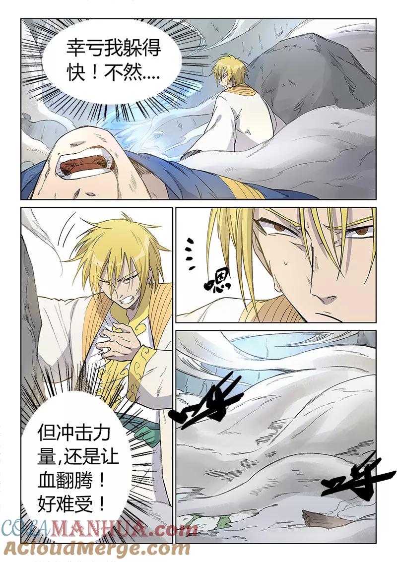 《星武神诀》第246话 第2页