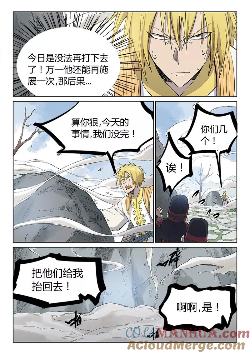 《星武神诀》第246话 第3页