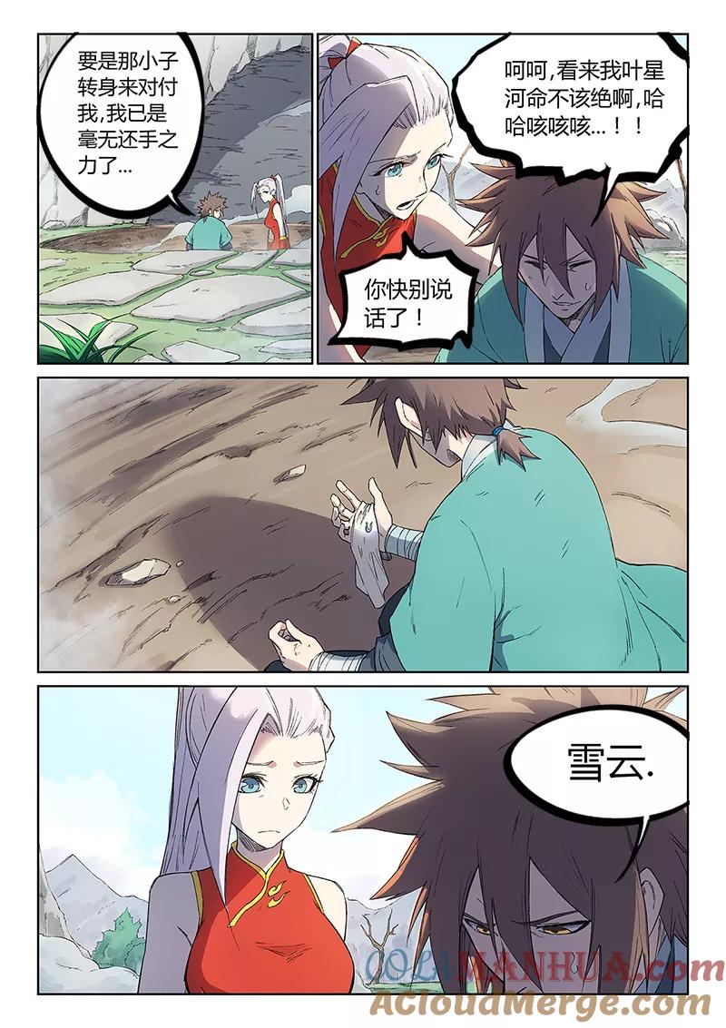 《星武神诀》第246话 第7页