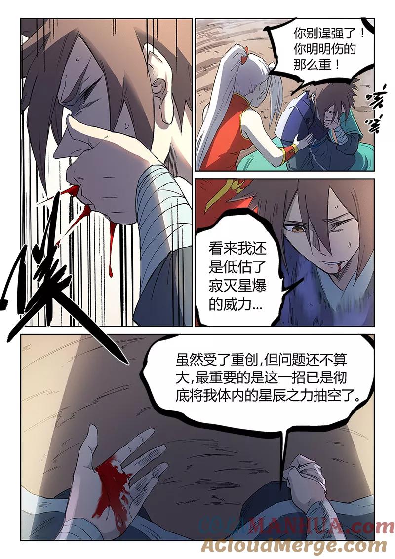 《星武神诀》第246话 第6页
