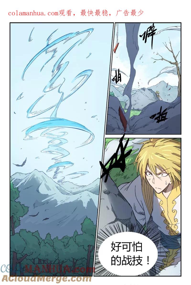 《星武神诀》第246话 第1页