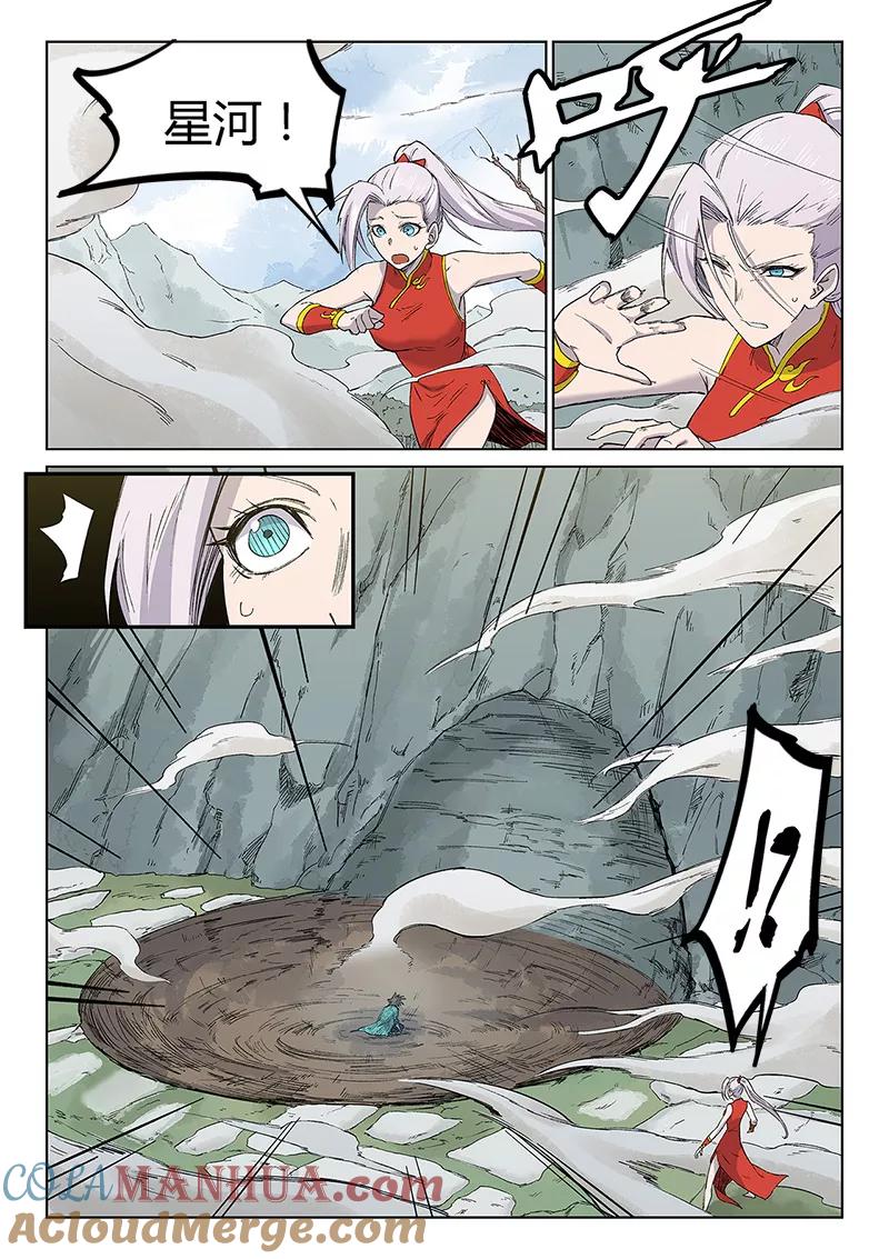 《星武神诀》第246话 第4页
