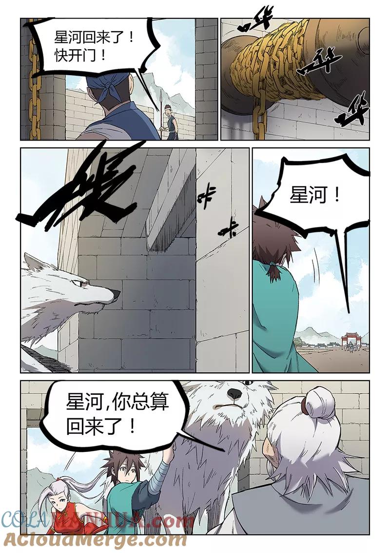 《星武神诀》第247话 第3页
