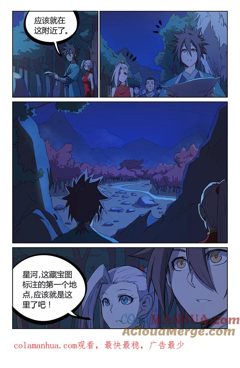 《星武神诀》第247话 第9页