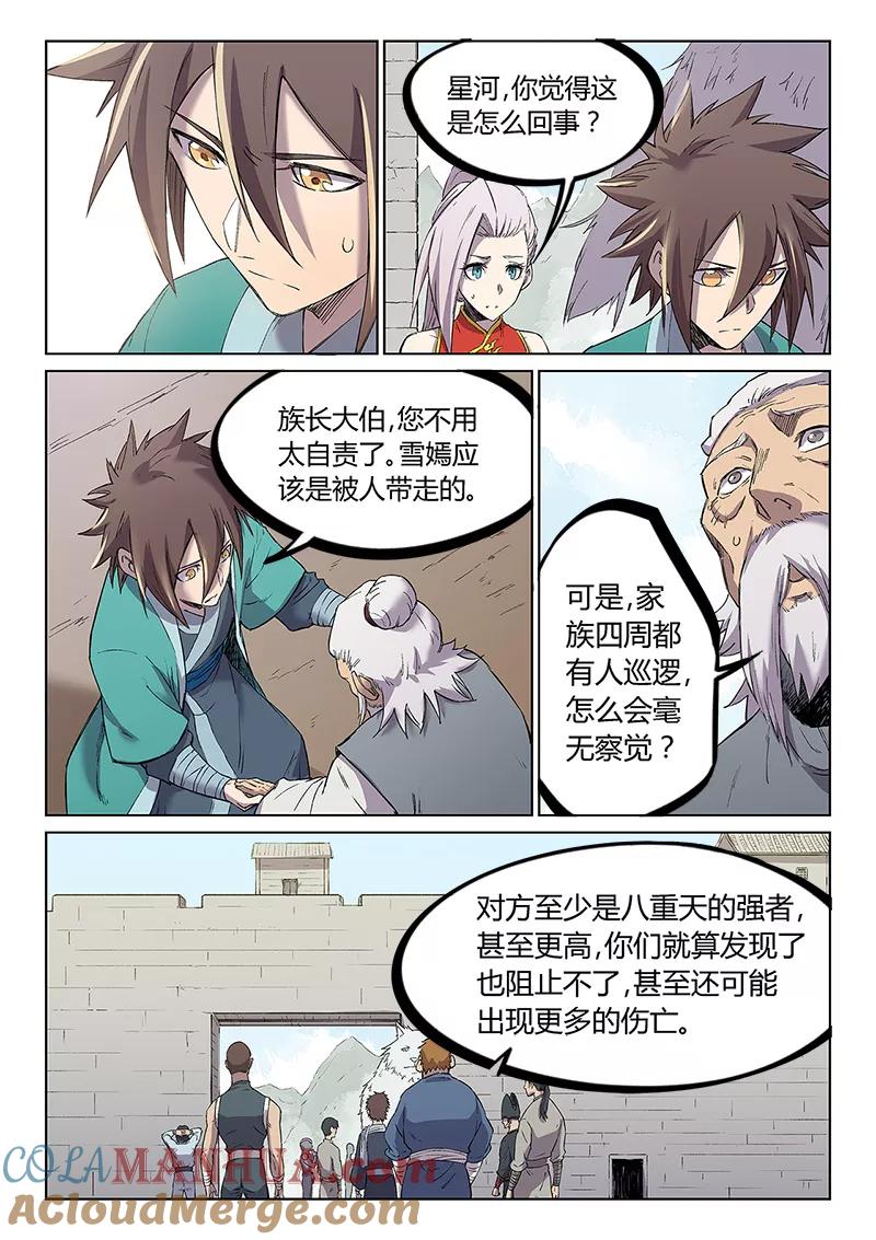 《星武神诀》第247话 第5页