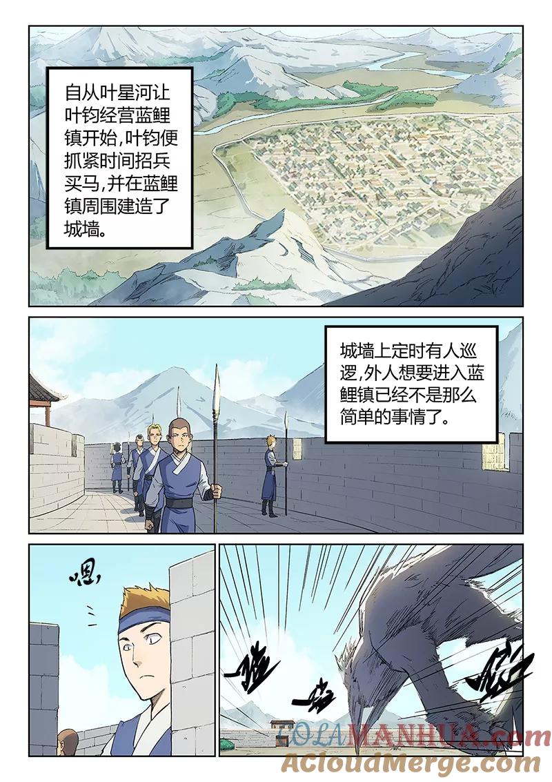 《星武神诀》第247话 第2页