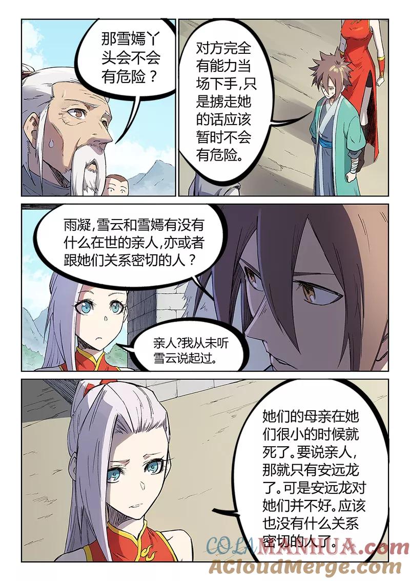 《星武神诀》第247话 第6页