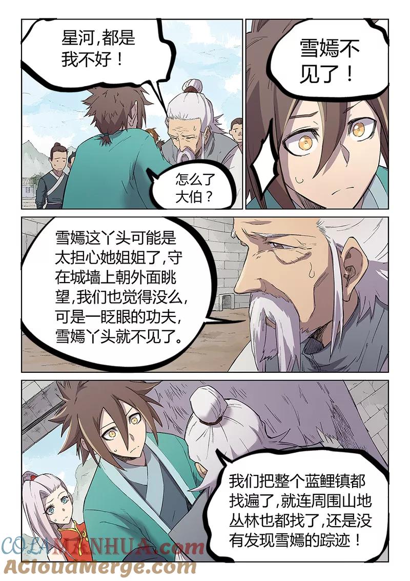 《星武神诀》第247话 第4页