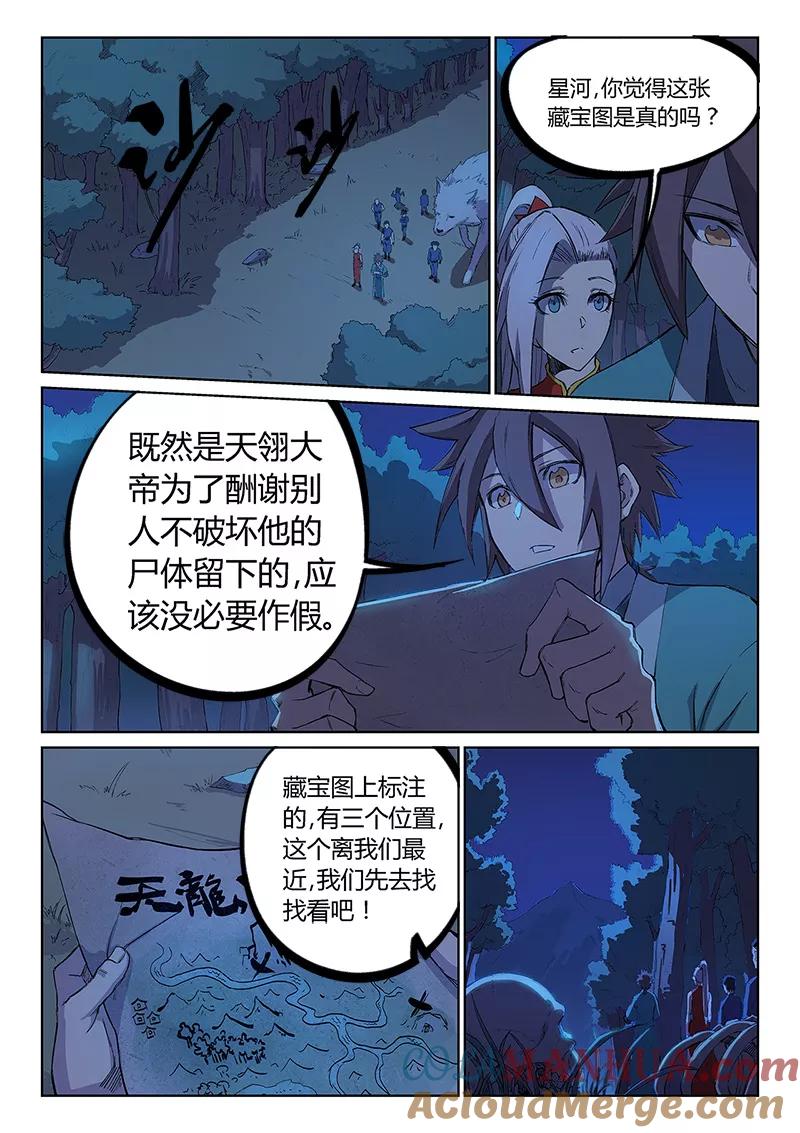 《星武神诀》第247话 第8页