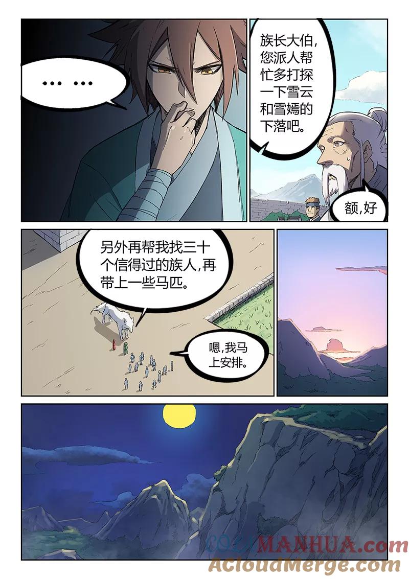 《星武神诀》第247话 第7页