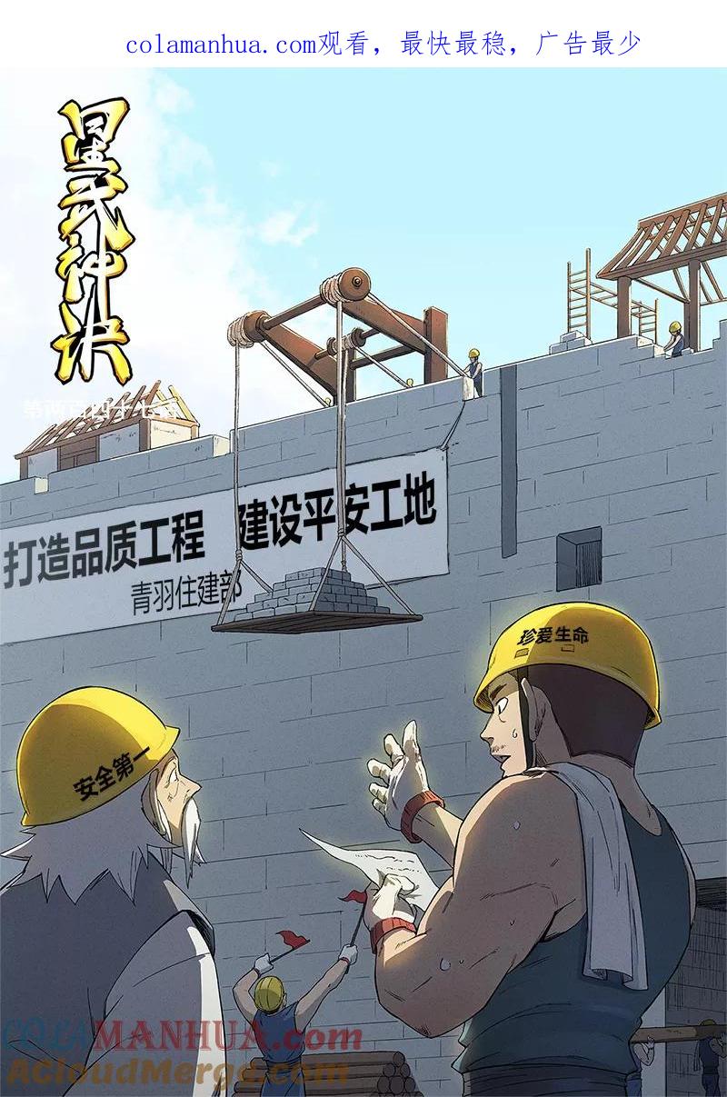 《星武神诀》第247话 第1页
