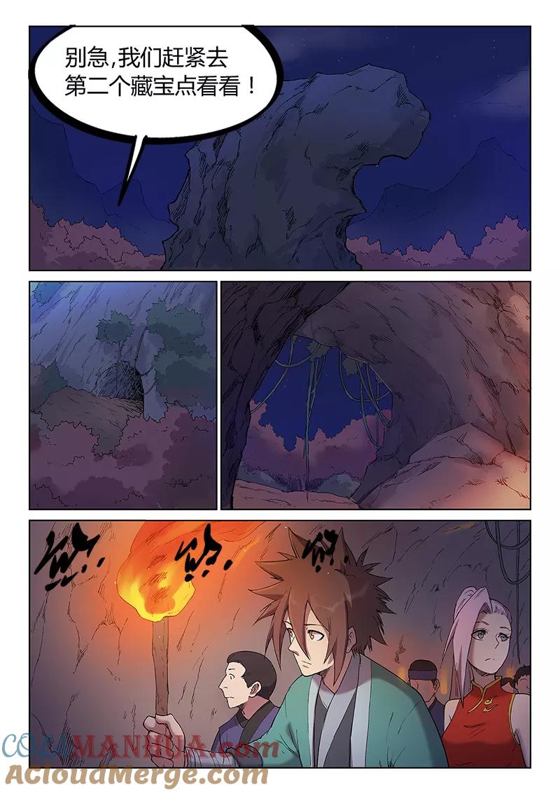 《星武神诀》第248话 第6页