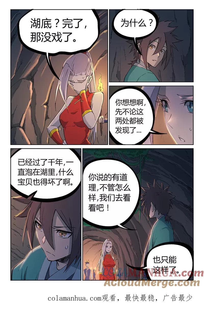 《星武神诀》第248话 第9页