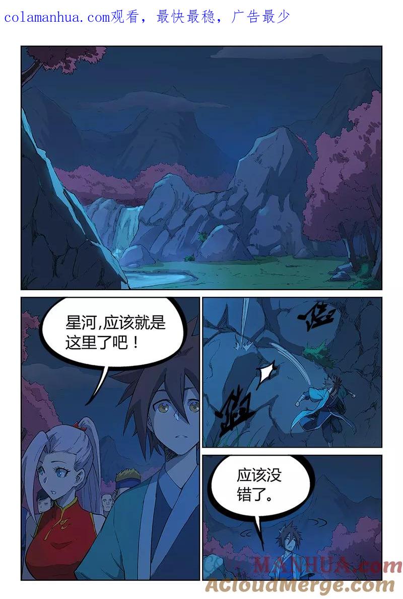 《星武神诀》第248话 第1页